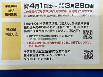 高知市 ネコの不妊去勢手術費用の補助