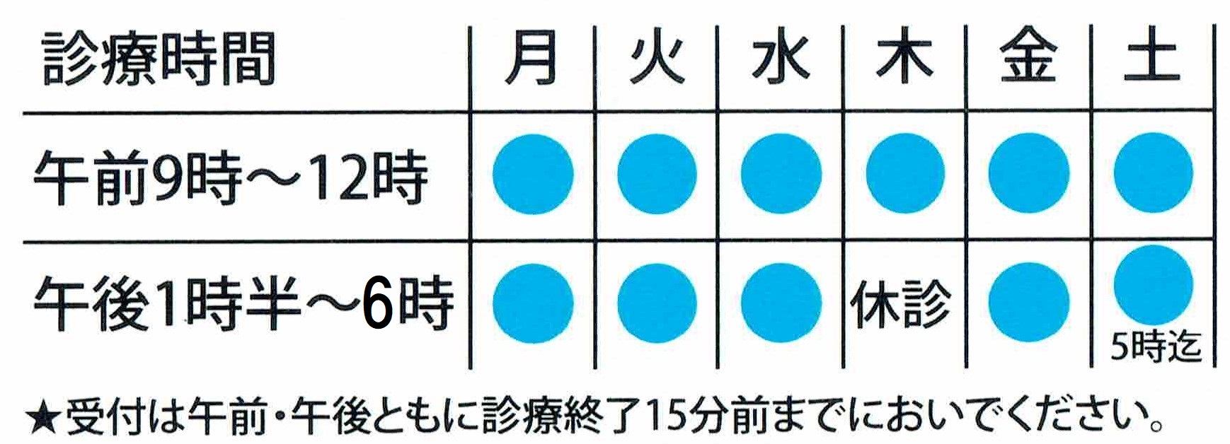 高知県高知市の桟橋動物病院の診療時間